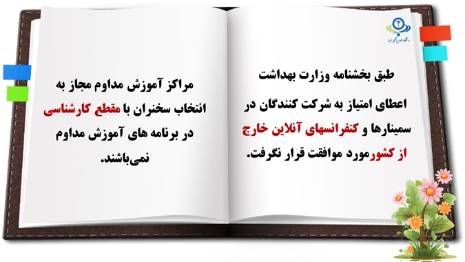 بخشنامه جدید وزارت- مدرس کارشناس